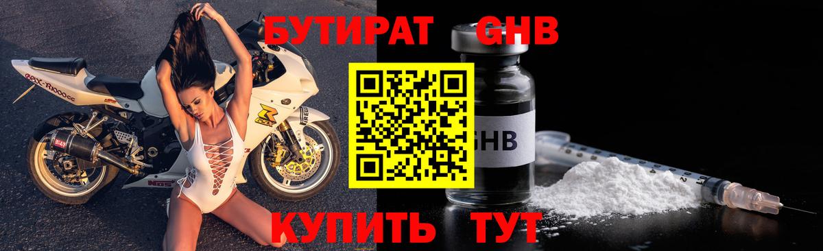 Бутират 99% Тавда