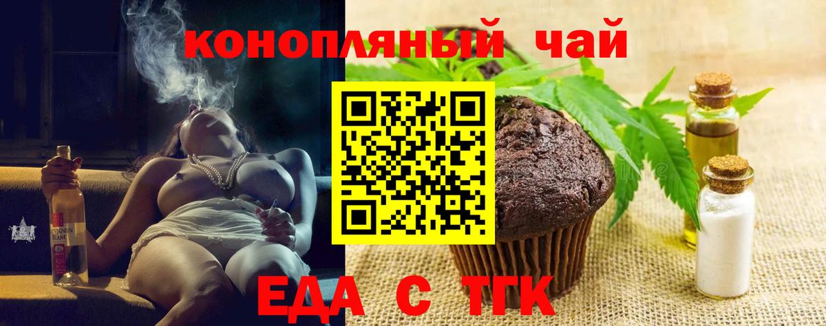 Еда ТГК конопля  Вход с VPN  Тавда 