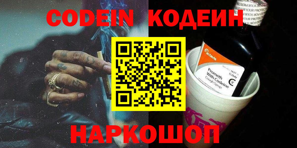 Кодеиновый сироп Lean Purple Drank  Вход с VPN  Тавда  Кодеин напиток Lean (лин) 