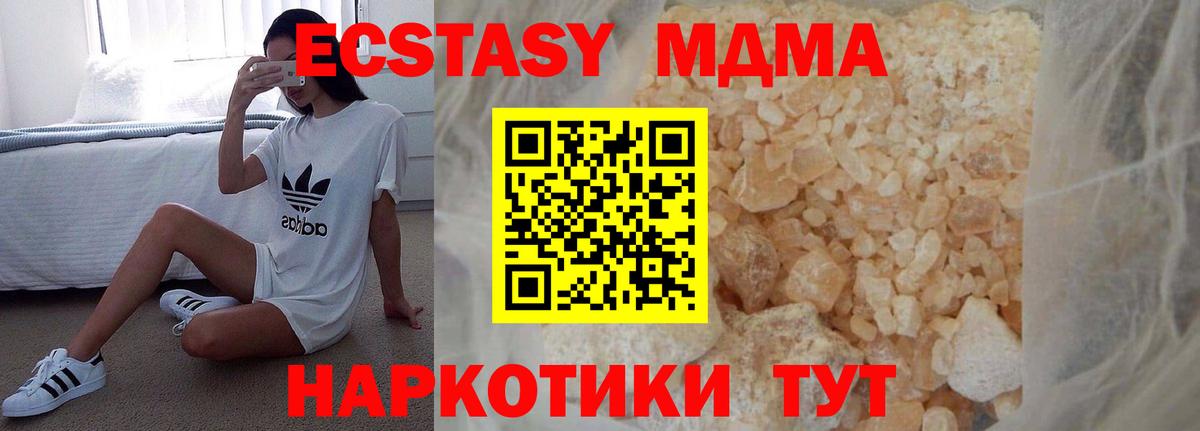 МДМА кристаллы  МДМА молли  Вход с VPN  Тавда 
