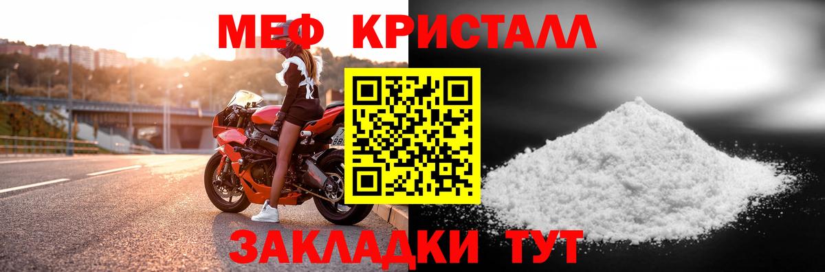 Меф мяу мяу кристаллы Тавда